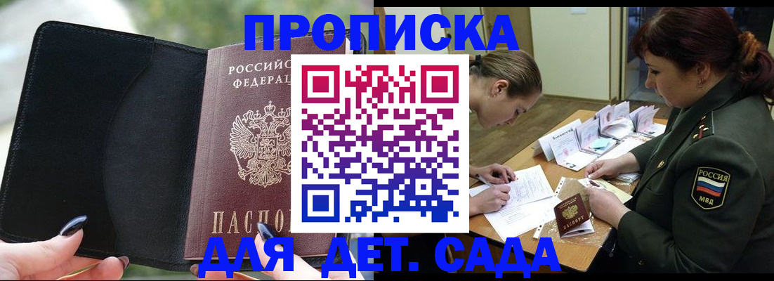 прописка ребенка в Губкинском
