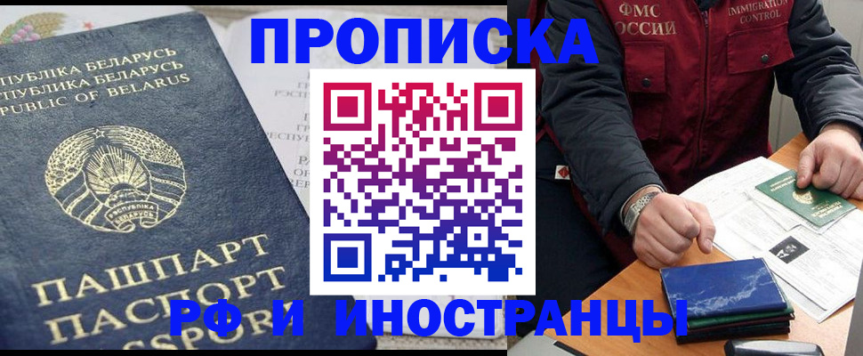 прописка 2025 в Губкинском