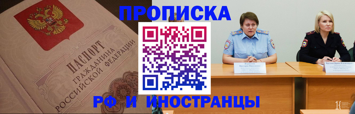 прописка законно в Губкинском