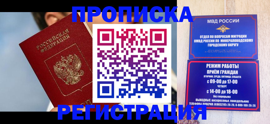 временная регистрация недорого в Губкинском
