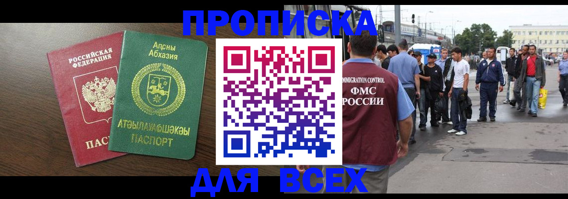 временная прописка в Губкинском