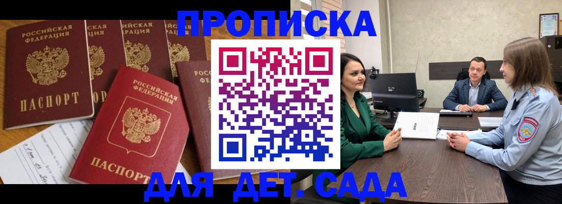 временная регистрация для школы в Губкинском